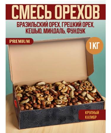 Organic gift Walnut mixture