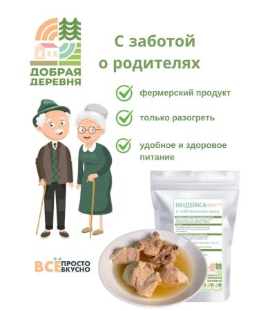 Good village Turkey in its own juice stew A set of 3 pcs - Buy Online on GoSupps.com