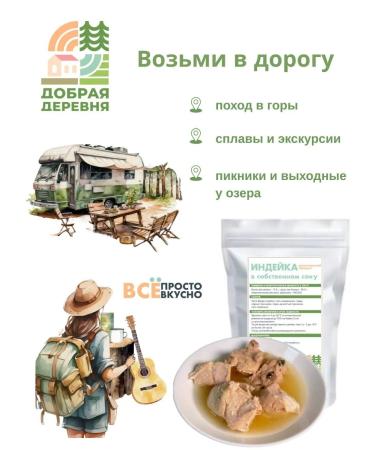 Good village Turkey in its own juice stew A set of 3 pcs - Buy Online on GoSupps.com