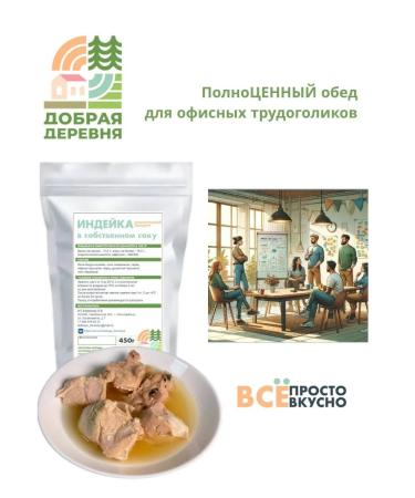 Good village Turkey in its own juice stew A set of 3 pcs - Buy Online on GoSupps.com