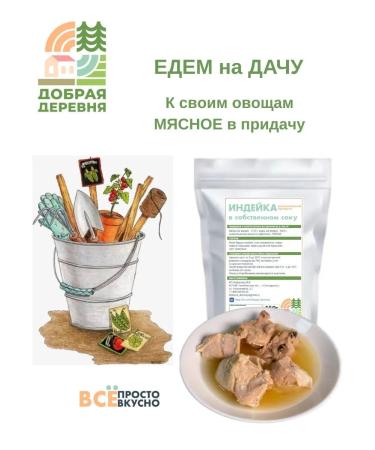 Good village Turkey in its own juice stew A set of 3 pcs - Buy Online on GoSupps.com