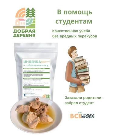 Good village Turkey in its own juice stew A set of 3 pcs - Buy Online on GoSupps.com