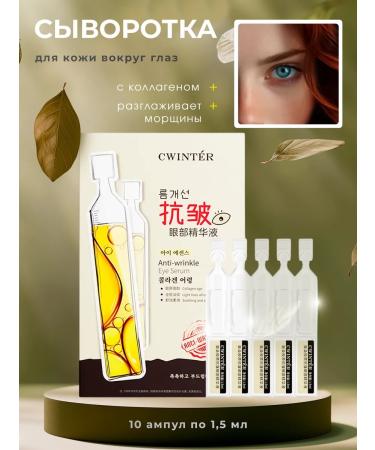 Anti -aging moisturizing serum from wrinkles