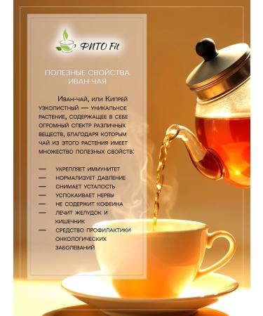 Fito Fit Ivan tea from the great Ustyug with rosehips - Buy Online on GoSupps.com
