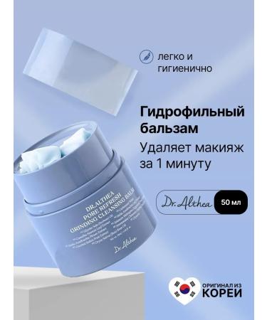 Dr Althea Hydrophilic balm oil for washing cleansing Korea's face
