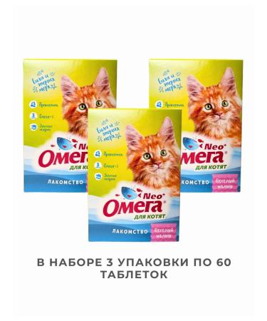 Omega Neo 3 packages Merry baby for kittens 60 tablets - Buy Online on GoSupps.com