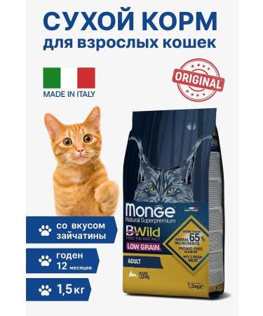 MONGE Bwild Low Grain Adult dry cat food with a hare of 1.5 kg