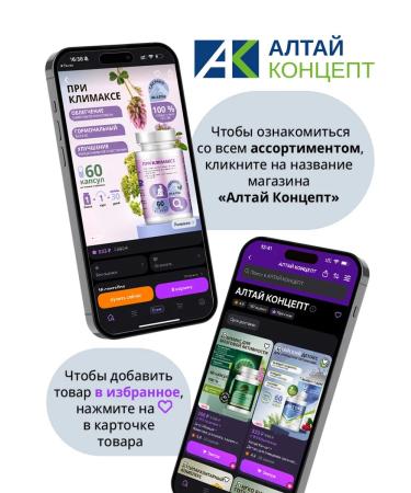 Altai Concept Complex for menopause - Buy Online on GoSupps.com