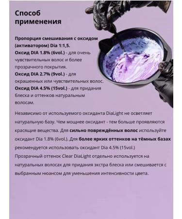 L'Oreal Professionnel Paint tinting without ammonia Dia Light tone 9.01 50 ml - Buy Online on GoSupps.com