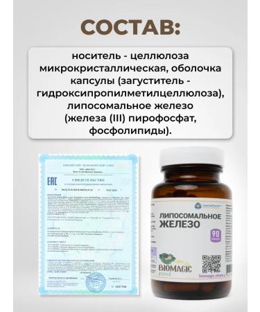 BioMagic Liposomal iron in capsules 10 mg 90 pcs - Buy Online on GoSupps.com