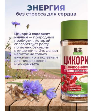 ULISS Tsikoria sublimate 85 g. With rosehip extract - Buy Online on GoSupps.com
