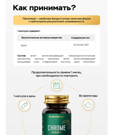EVINWAVE Chromium picoline 250 g dietary supplement weight loss capsules - Buy Online on GoSupps.com