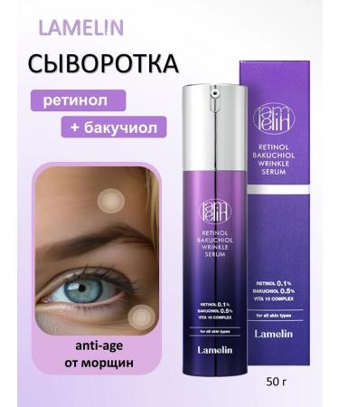 Lamelin Face -face from wrinkles with retinol