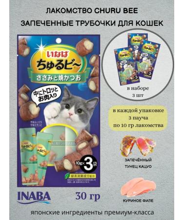 Inaba Chuur Bee Baked pipe chicken fillets 30g*3pcs