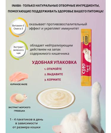 Inaba CIAO Chuur mashed potatoes for kittens for Kurin fillet 56g*6pcs - Buy Online on GoSupps.com