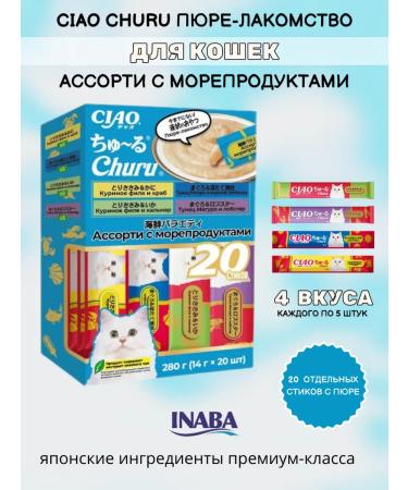 Inaba CIAO Chuu treat to cats assorted seafood 14g*20pcs