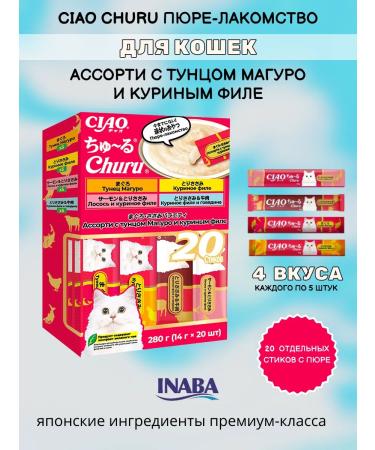 Inaba Ciao chuur treat cats Tuna Maguro chicken14g*20pcs