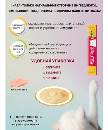 Inaba Ciao Chuur mashed potatoes Advice for cats for wool 56g*6pcs - Buy Online on GoSupps.com