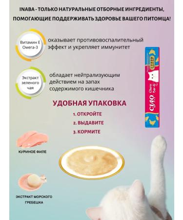 Inaba Ciao Chuur mashed potatoes for cats for genitourinary 56g*6pcs - Buy Online on GoSupps.com