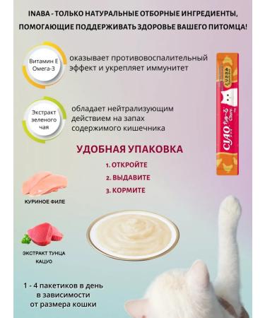 Inaba Ciao Chuur mashed potatoes of cats skin health wool56g*6pcs - Buy Online on GoSupps.com