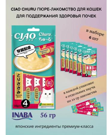 Inaba CIAO Chuur mashed potatoes Advice to cats for kidney health 56g*6pcs