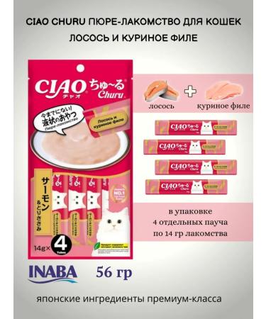 Inaba CIAO Chuuru a treat for cats salmon and chicken fillet14g*4pcs