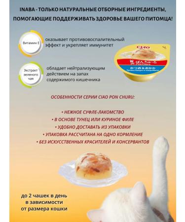 Inaba CIAO Pon Chuu Suffle Madeus for cats Tuna Katsuo70gr*3pcs - Buy Online on GoSupps.com