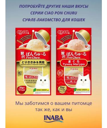 Inaba CIAO Pon Chuu Suffle Madeus for cats Tuna Katsuo70gr*3pcs - Buy Online on GoSupps.com