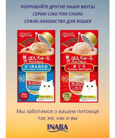 Inaba CIAO Pon Churu Suffle treat to cats chicken fillet 70g*3pcs - Buy Online on GoSupps.com