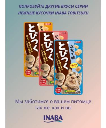 Inaba Tobitsuku Cat with cats with chicken broth 25g*6pcs - Buy Online on GoSupps.com