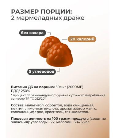 Vitamin D3 2000Mo Badmelada Yummy Taste Mango 60 pcs - Buy Online on GoSupps.com