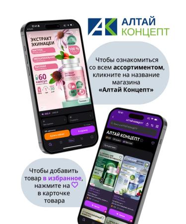 Altai Concept Echinacea extract - Buy Online on GoSupps.com