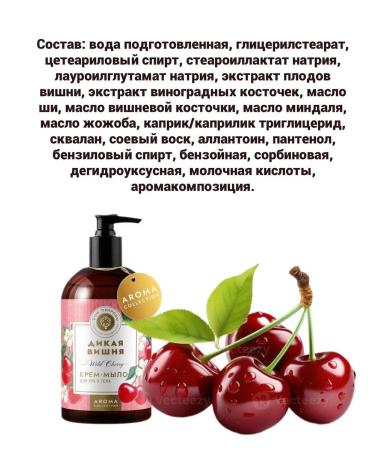 HOUSE OF NATURE Cream-soap for hands and body wild cherry 300ml - Buy Online on GoSupps.com