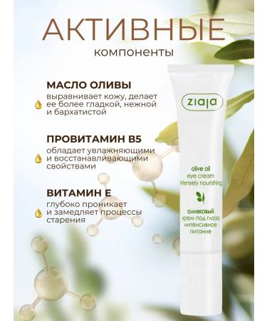 Ziaja Cream under the eyes of wrinkles and edema moisturizing ziaga 50ml - Buy Online on GoSupps.com