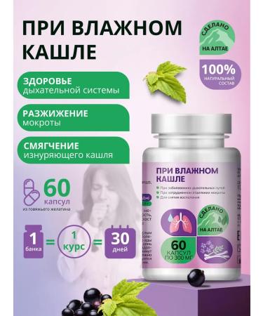 Altai Concept With wet cough