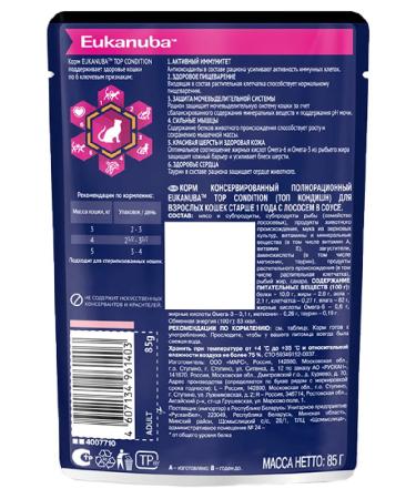 Eukanuba Wet feed for cats salmon in sauce 85 g 12 pcs - Buy Online on GoSupps.com