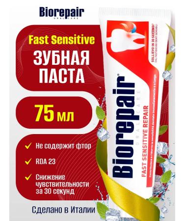 Biorepair Fast Sensitive toothpaste for sensitive teeth