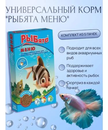 Fish guys Feed for all aquarium fish menu granules+surprise 30 g 5sh ...