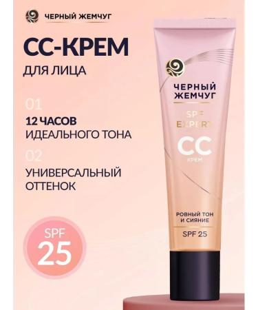 Black Pearl SS-cream for face SPF 25 40 ml 1 pc