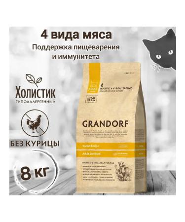 Grandorf Dry food for sterilized cats with meat 8 kg