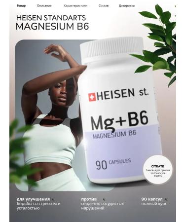 Heisen Standards Magnesium Citrate B6 for calm sleep