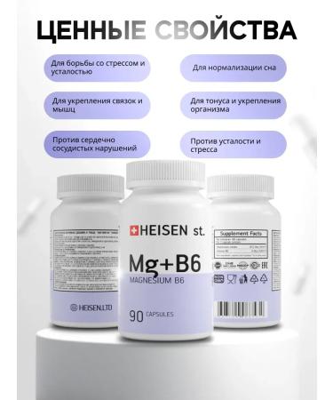 Heisen Standards Magnesium Complex B6 + Shaker and Hill -Film - Buy Online on GoSupps.com