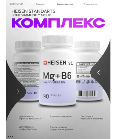 Heisen Standards Magnesium B6 for strong nerves and a clear mind - Buy Online on GoSupps.com