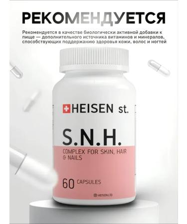 Heisen Standards Vitamin complex for the skin hair and nails + as a gift of noise ... - Buy Online on GoSupps.com