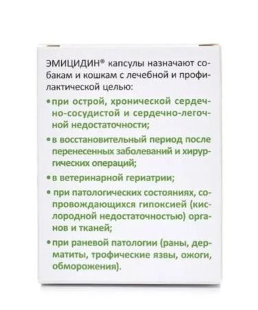 AVZ Emicidine 15 mg for dogs and cats antioxidant 30 capsules - Buy Online on GoSupps.com