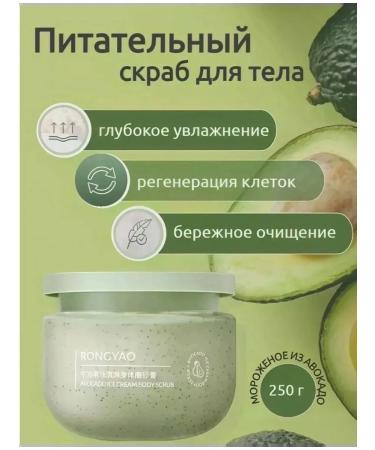 Body scrub nutrition