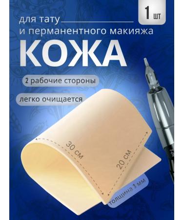 EZ Tattoo Artificial leather for tattoo rug for permanent practice