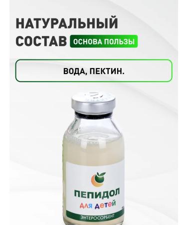 bee lab Pepidol 3% Enterosorbent for children 2 pcs 100 ml - Buy Online on GoSupps.com