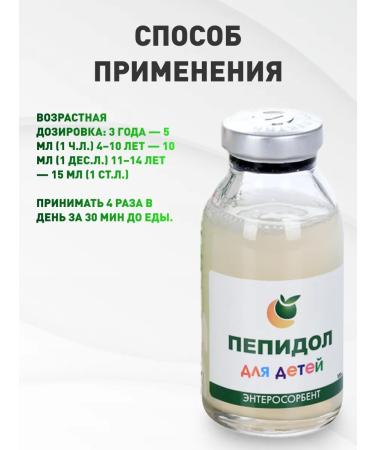 bee lab Pepidol 3% Enterosorbent for children 2 pcs 100 ml - Buy Online on GoSupps.com