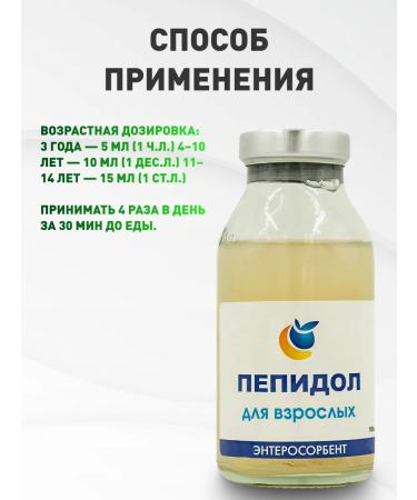 bee lab Pepidol 5% Enterosorbent for adults 2 pcs 100 ml - Buy Online on GoSupps.com